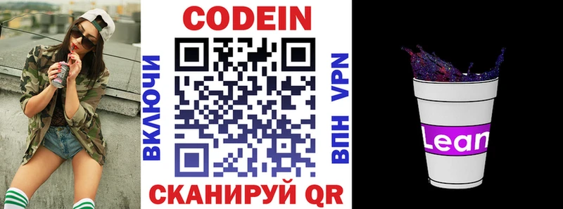 Кодеиновый сироп Lean Purple Drank  Купить закладки  Соликамск 