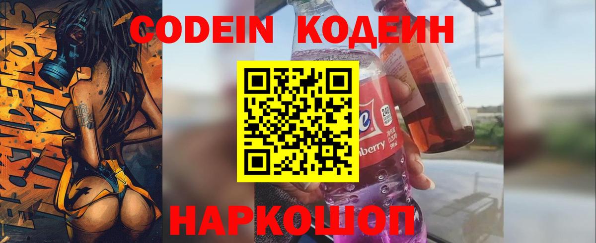 Codein напиток Lean (лин)  Вход с VPN  Кодеиновый сироп Lean Purple Drank  Соликамск 
