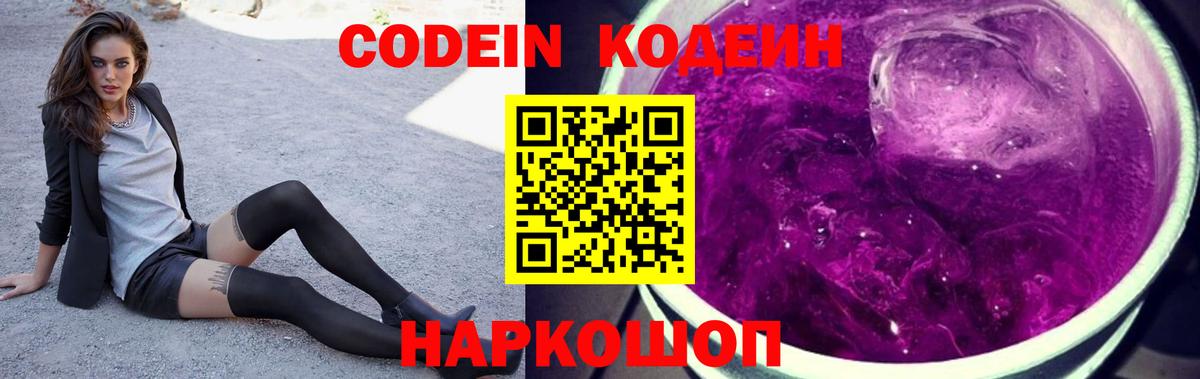 Кодеин напиток Lean (лин) Соликамск