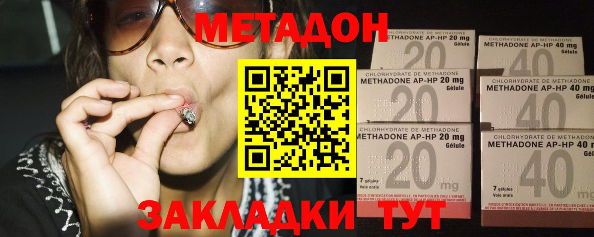 Метадон methadone Соликамск