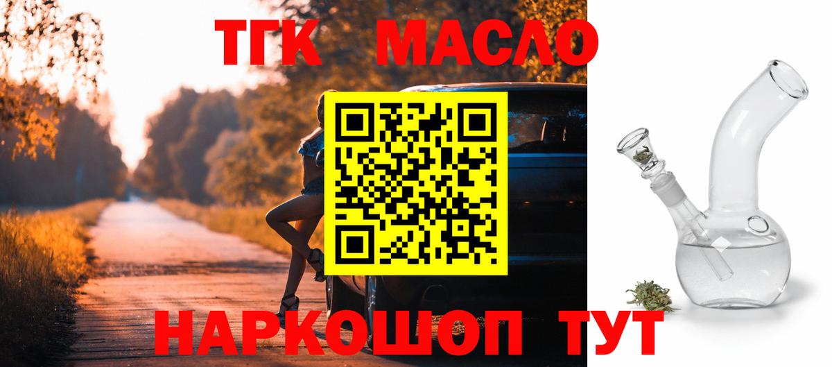 Дистиллят ТГК гашишное масло  Вход с VPN  наркота  Соликамск  ТГК THC oil 